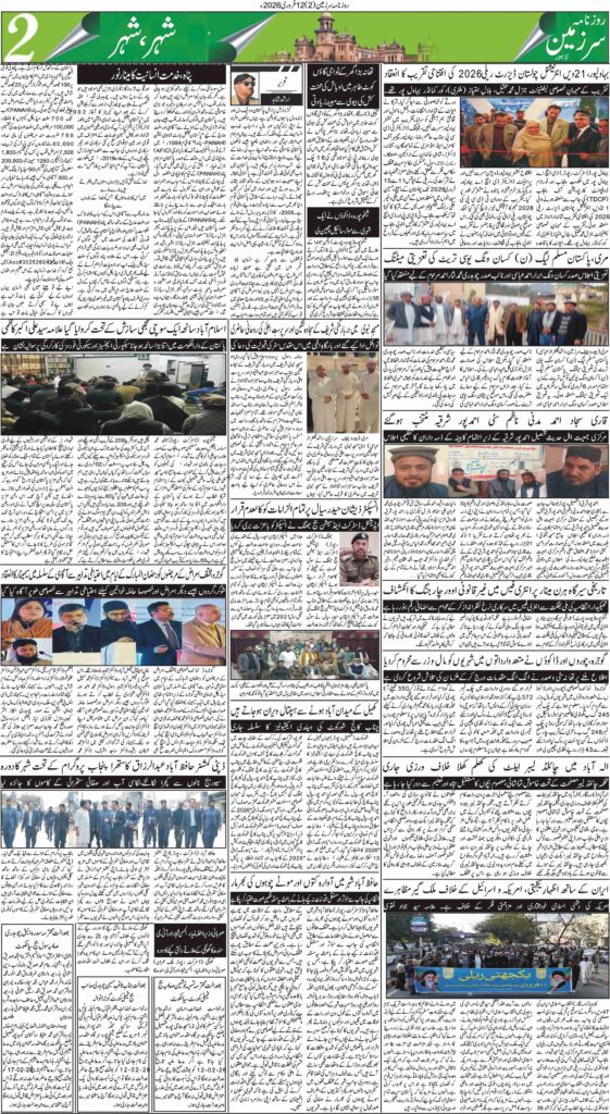 12/02/2026 Daily Sarzameen Lahore Page 2