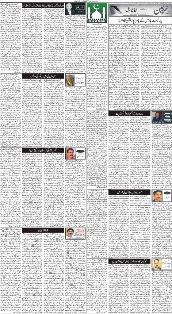 18/02/2026 Daily Sarzameen Lahore Page 3