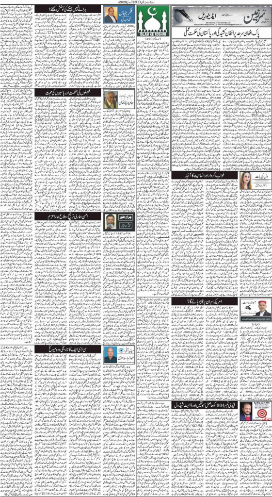 26/02/2026 Daily Sarzameen Lahore Page 3