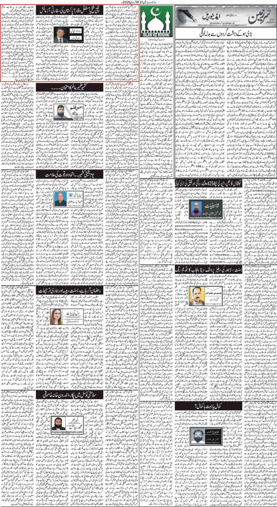 06/02/2026 Daily Sarzameen Lahore Page 3