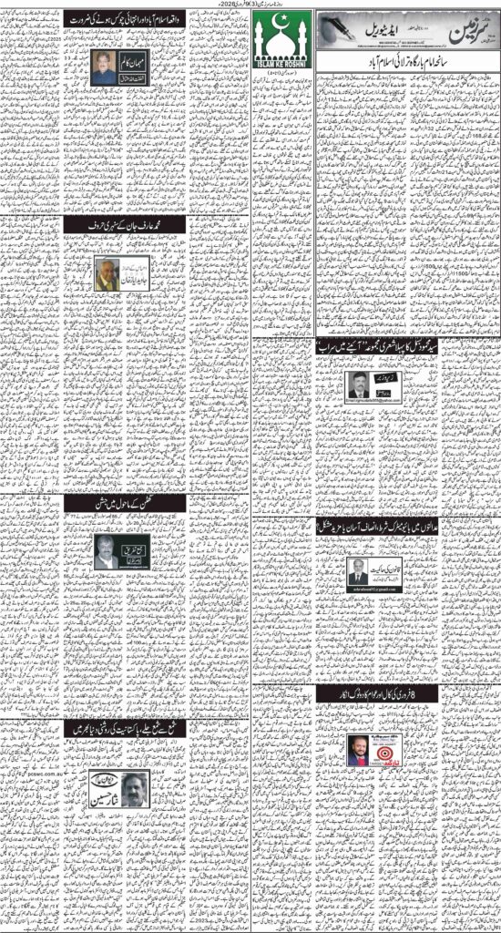 09/02/2026 Daily Sarzameen Lahore Page 3