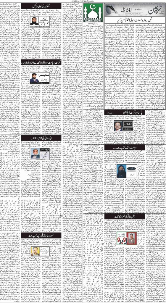 10/02/2026 Daily Sarzameen Lahore Page 3