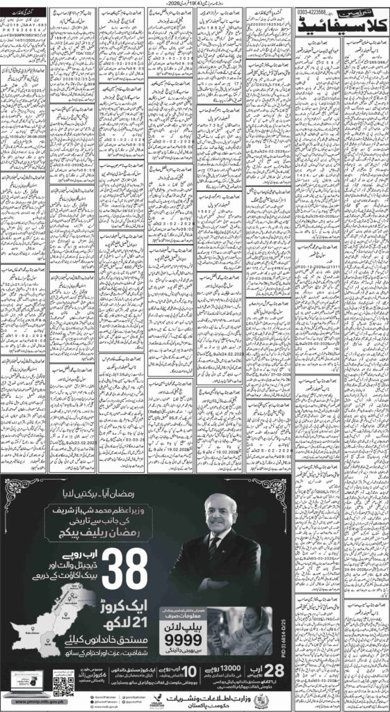 19/02/2026 Daily Sarzameen Lahore Page 4