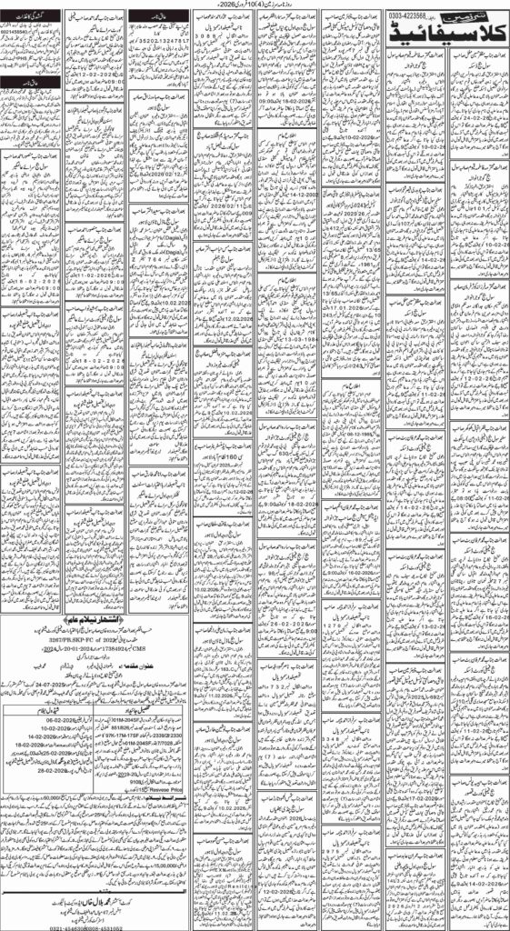 10/02/2026 Daily Sarzameen Lahore Page 4
