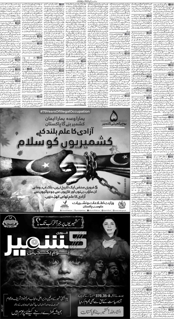 05/02/2026 Daily Sarzameen Lahore Page 5