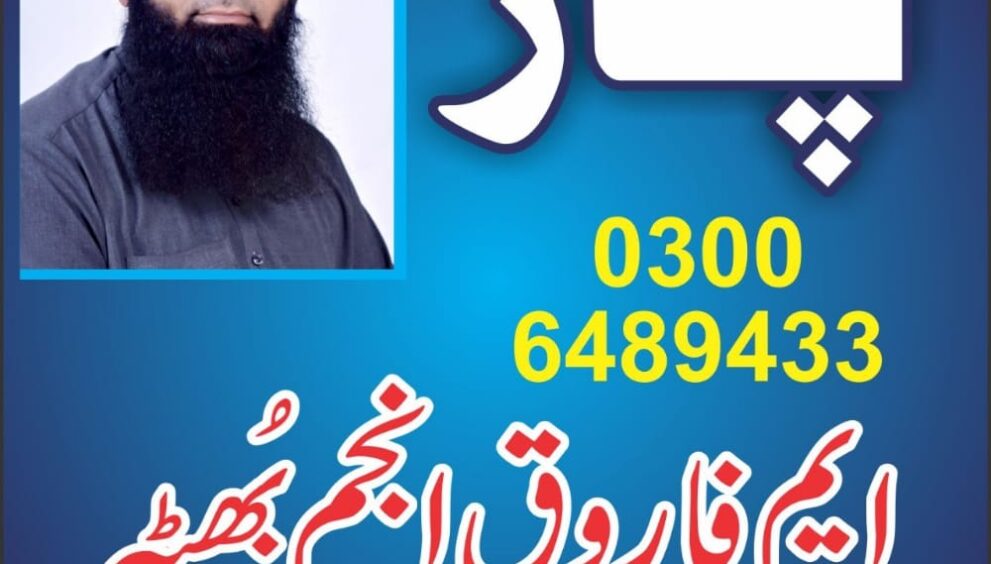 ایم فاروق انجم مسعد