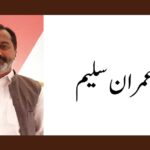 پاکستانی ادب کے معمار: ڈاکٹر شیخ محمد اقبال شخصیت اور فن قسط:22