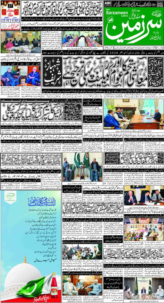 17/03/2026 Daily Sarzameen Lahore Page 1