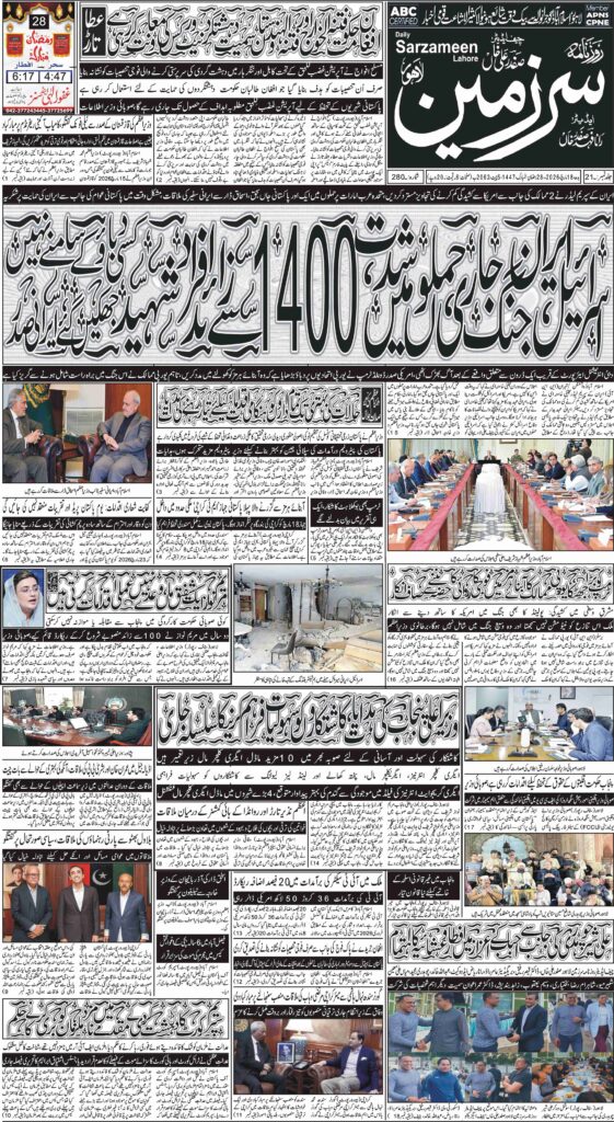 18/03/2026 Daily Sarzameen Lahore Page 1