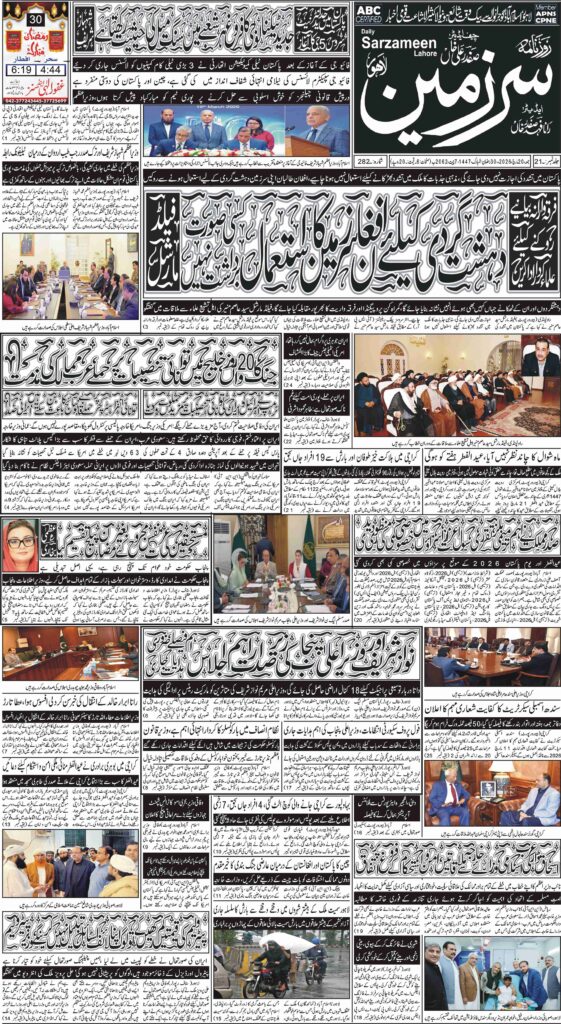 20/03/2026 Daily Sarzameen Lahore Page 1