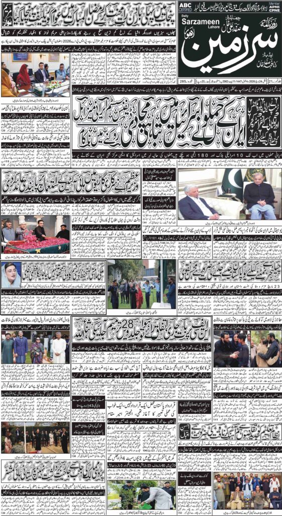 24/03/2026 Daily Sarzameen Lahore Page 1