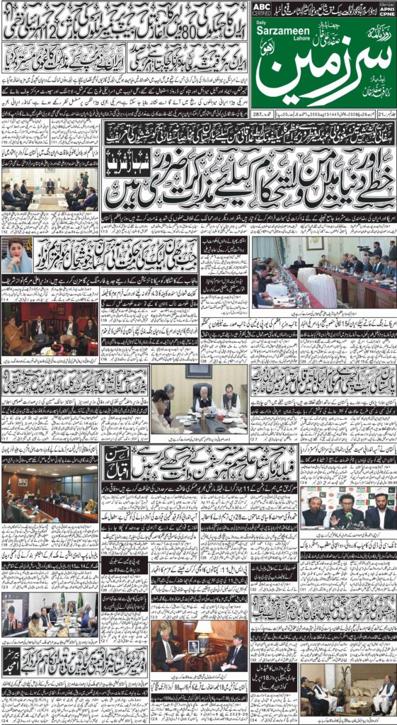 26/03/2026 Daily Sarzameen Lahore Page 1