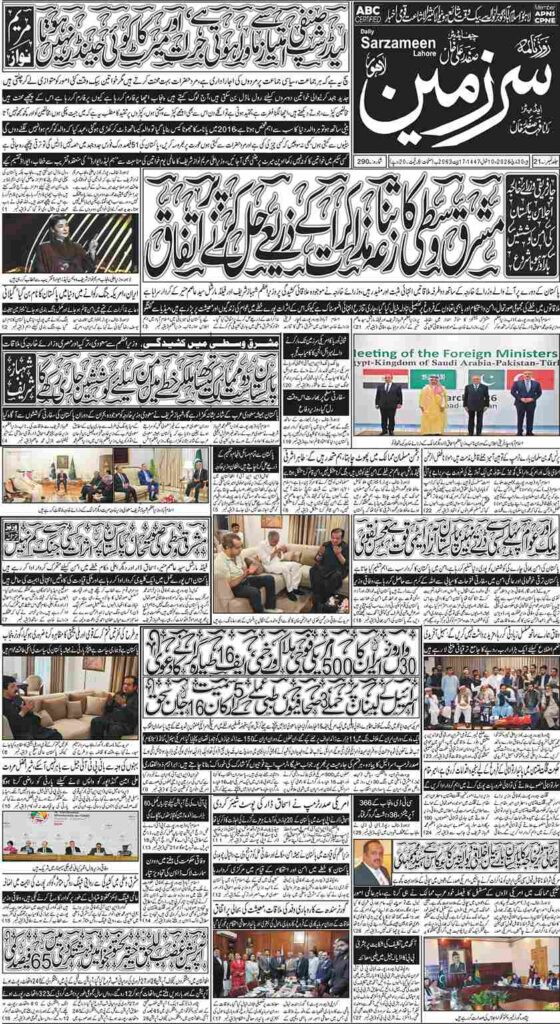30/03/2026 Daily Sarzameen Lahore Page 1