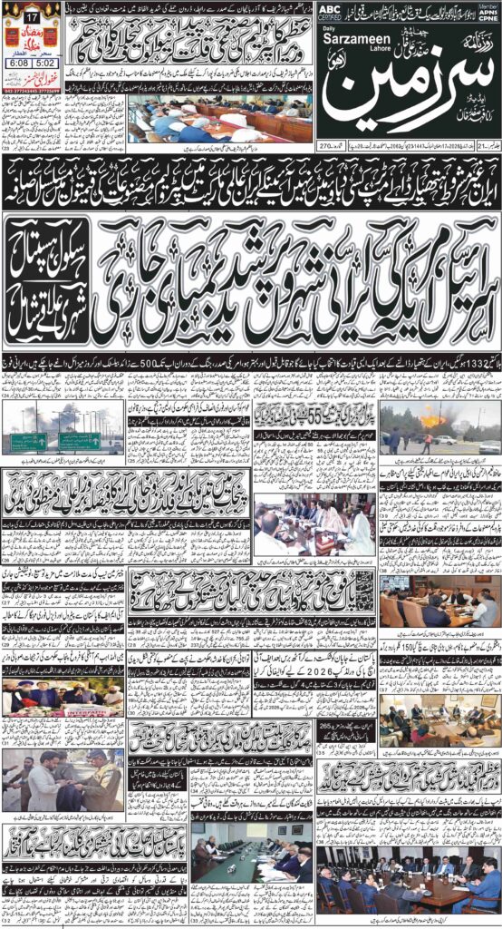 07/03/2026 Daily Sarzameen Lahore Page 1