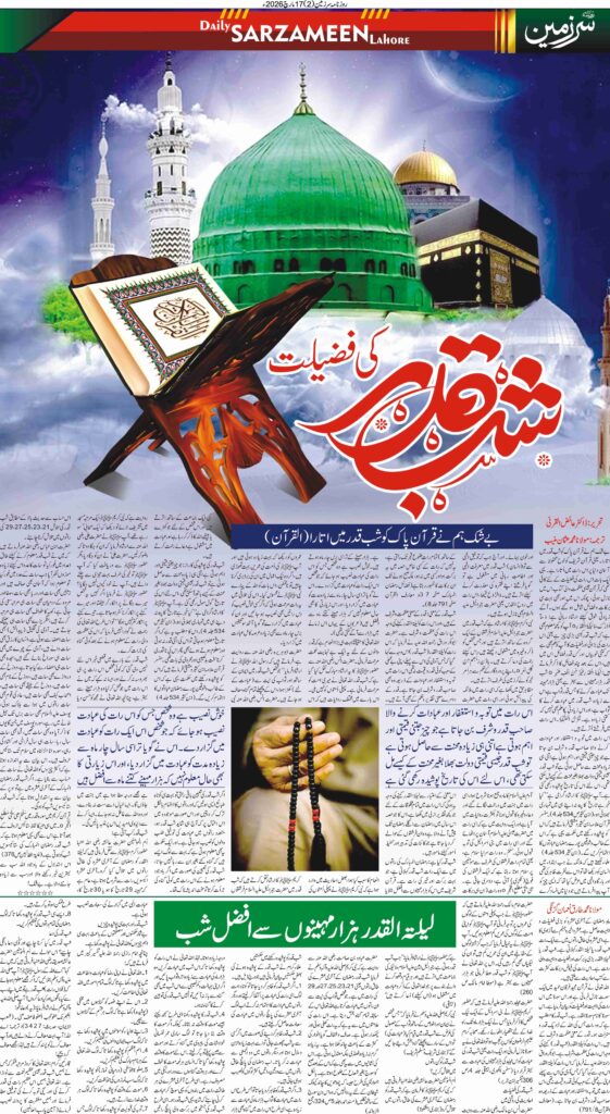 17/03/2026 Daily Sarzameen Lahore Page 2