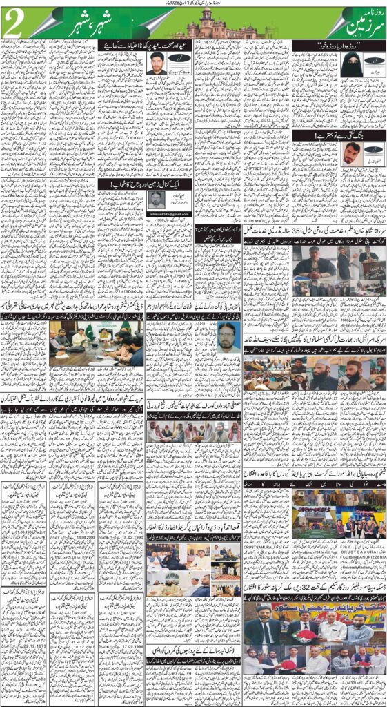 19/03/2026 Daily Sarzameen Lahore Page 2