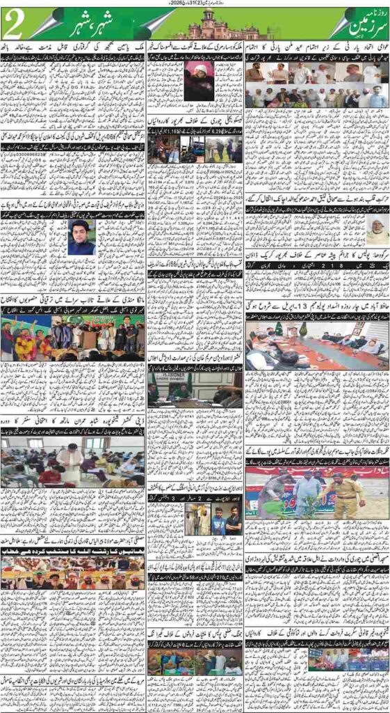 31/03/2026 Daily Sarzameen Lahore Page 2