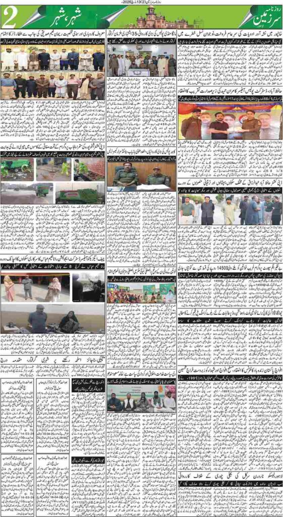 12/03/2026 Daily Sarzameen Lahore Page 2