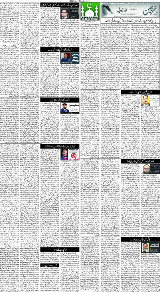 18/03/2026 Daily Sarzameen Lahore Page 3