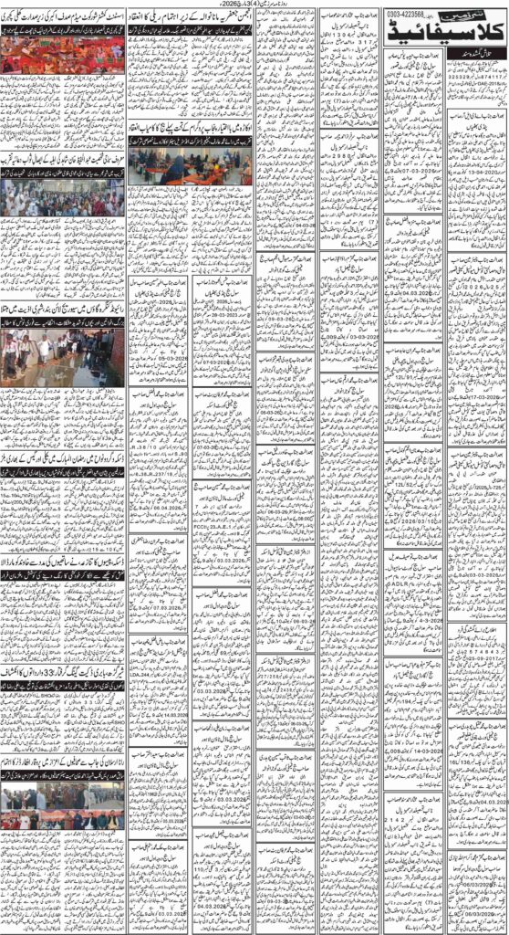 03/03/2026 Daily Sarzameen Lahore Page 4