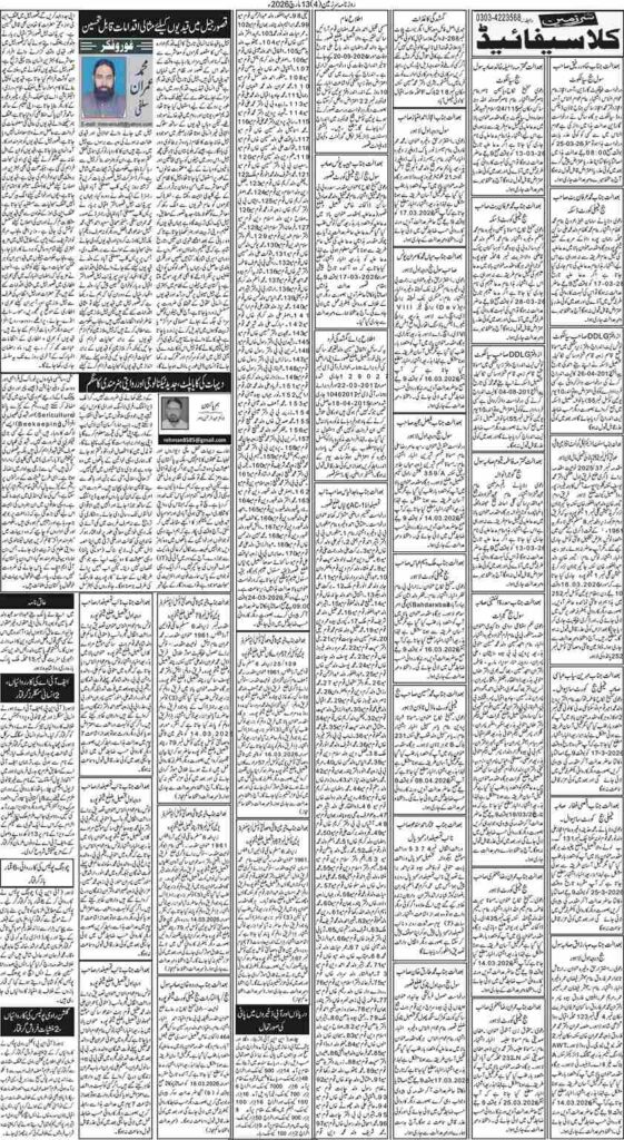 12/03/2026 Daily Sarzameen Lahore Page 4