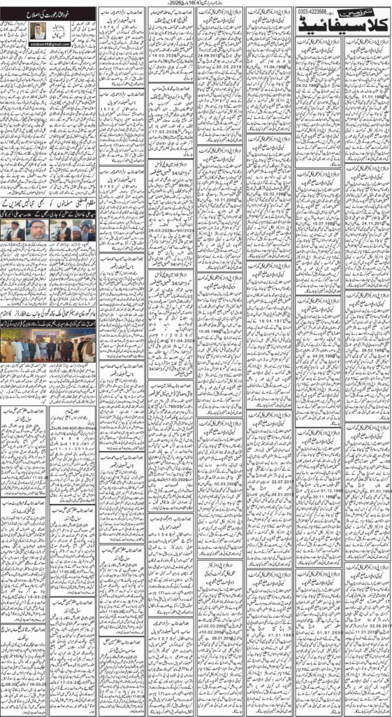 16/03/2026 Daily Sarzameen Lahore Page 4