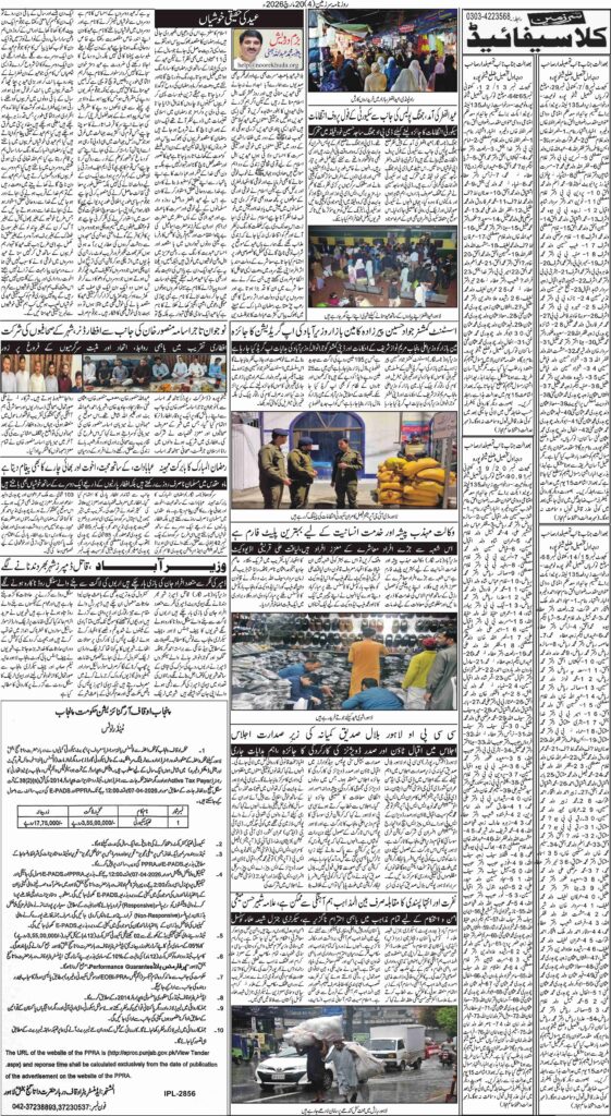 20/03/2026 Daily Sarzameen Lahore Page 4