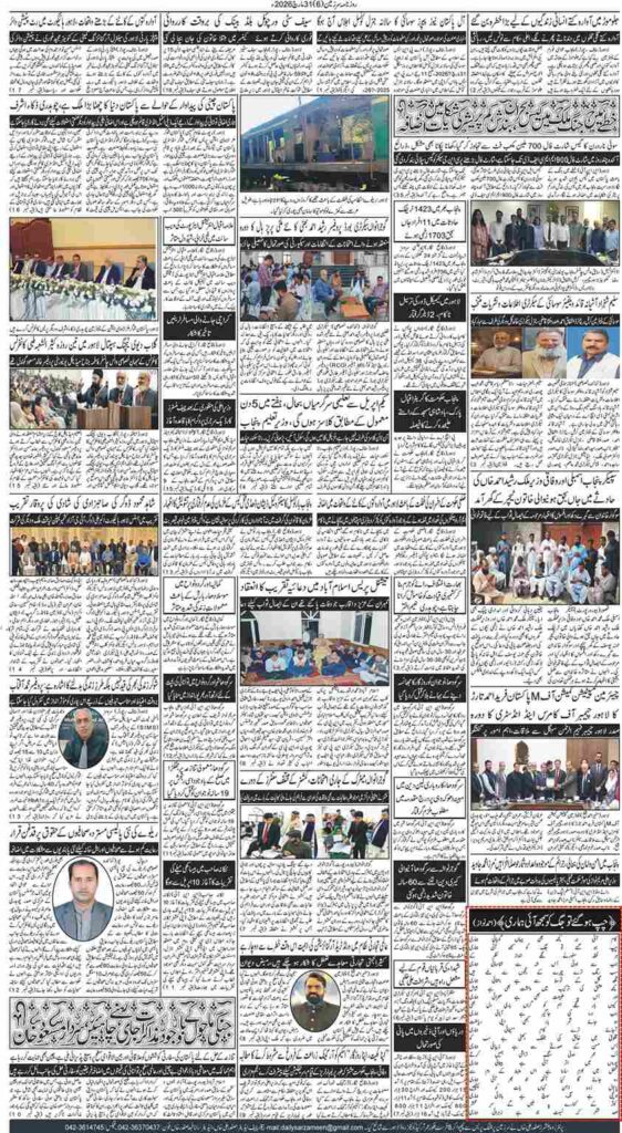 31/03/2026 Daily Sarzameen Lahore Page 1