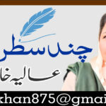 زمانہ پھر آۓ گا 