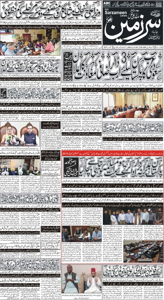16/04/2026 Daily Sarzameen Lahore Page 1