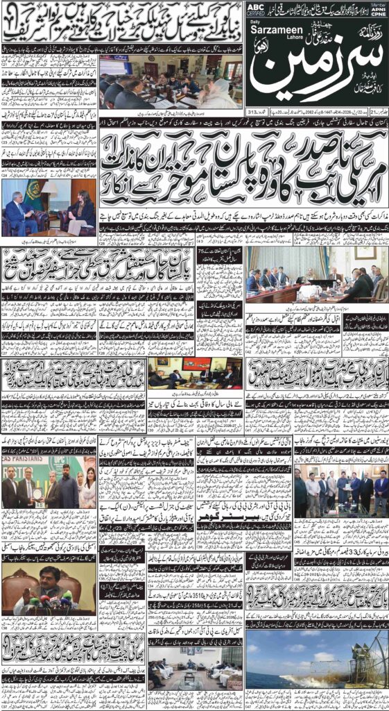 22/04/2026 Daily Sarzameen Lahore Page 1
