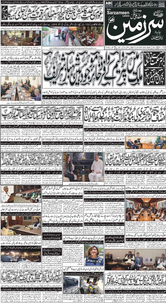 24/04/2026 Daily Sarzameen Lahore Page 1