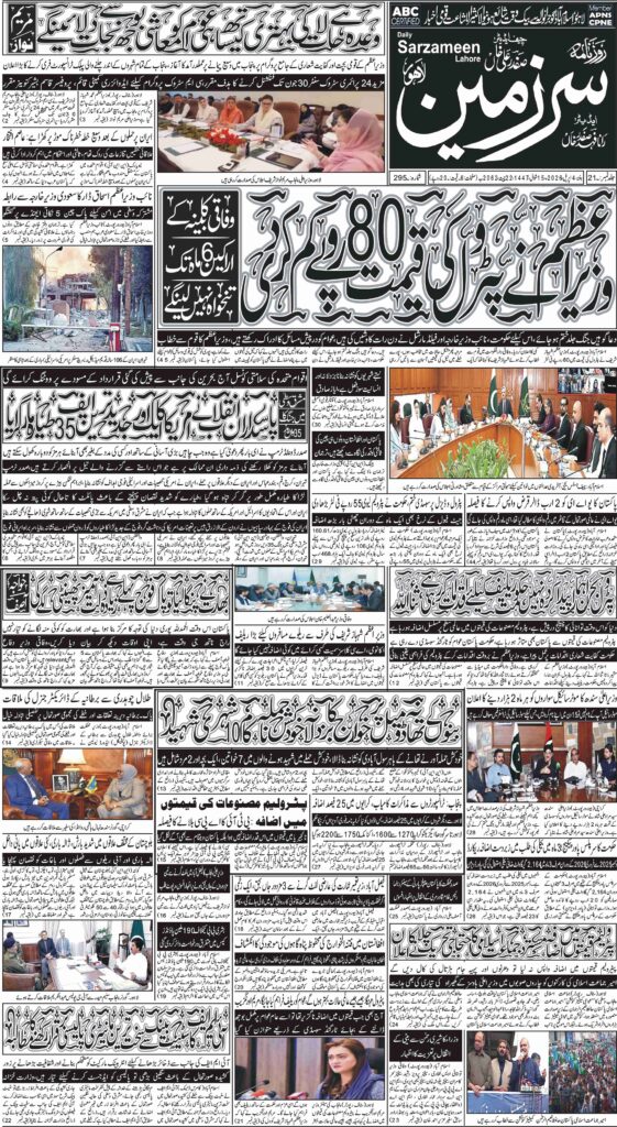 04/04/2026 Daily Sarzameen Lahore Page 1