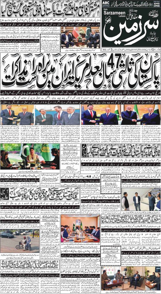12/04/2026 Daily Sarzameen Lahore Page 1