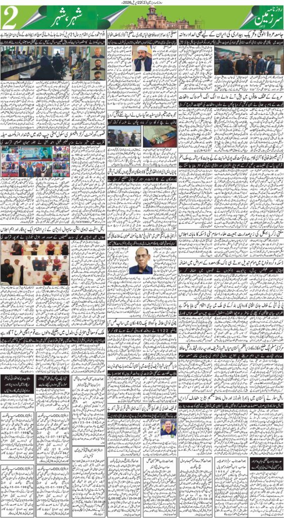 22/04/2026 Daily Sarzameen Lahore Page 2