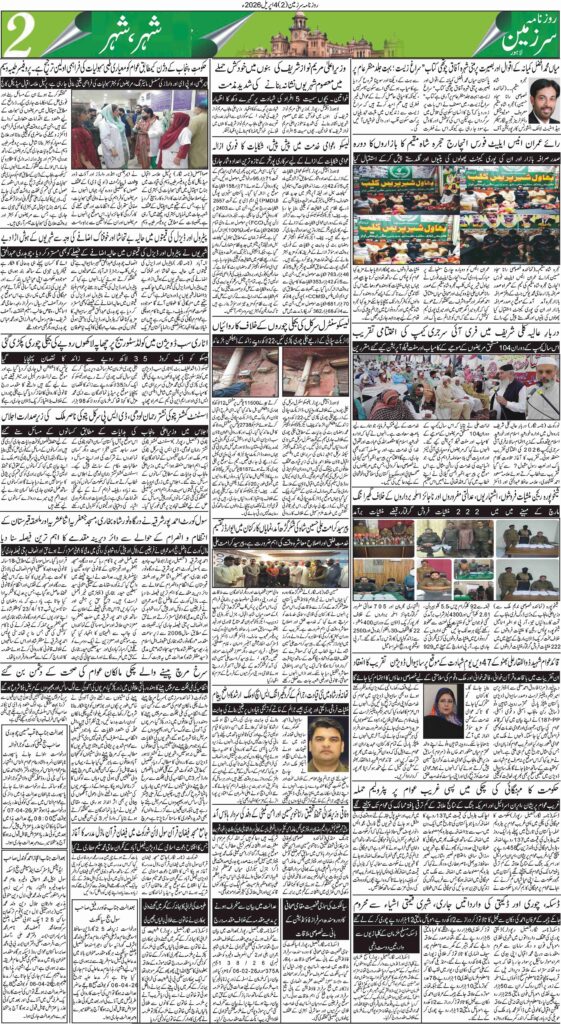 04/04/2026 Daily Sarzameen Lahore Page 2