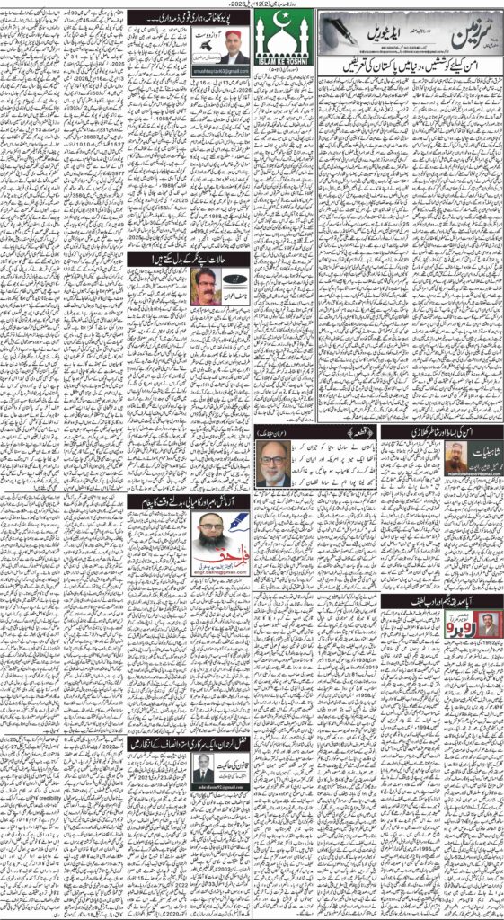 12/04/2026 Daily Sarzameen Lahore Page 2