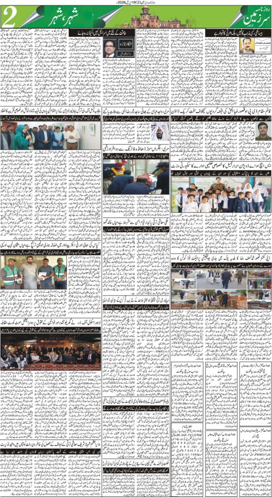 16/04/2026 Daily Sarzameen Lahore Page 2