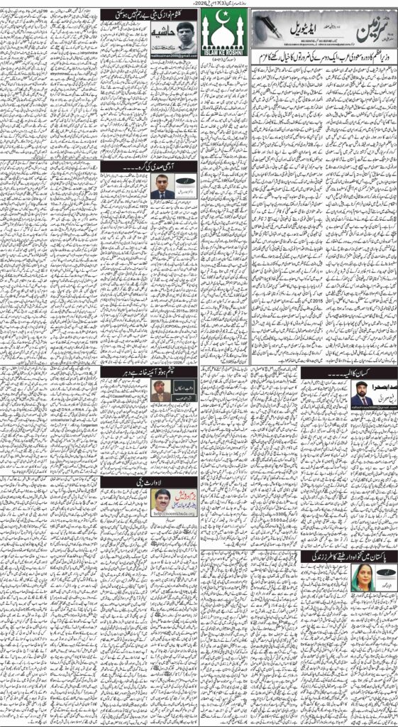17/04/2026 Daily Sarzameen Lahore Page 3