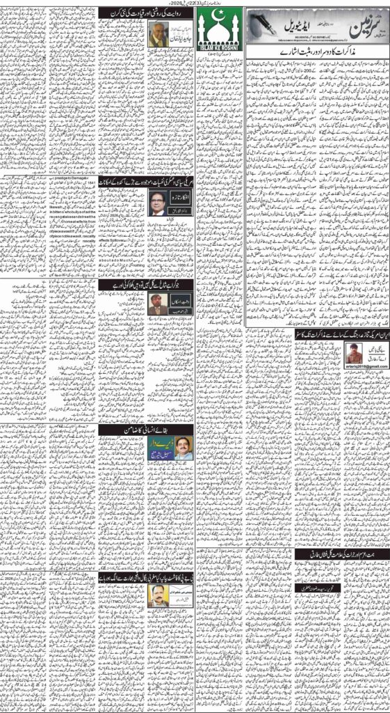22/04/2026 Daily Sarzameen Lahore Page 3
