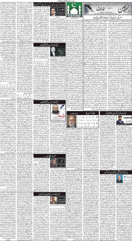 24/04/2026 Daily Sarza3een Lahore Page 3