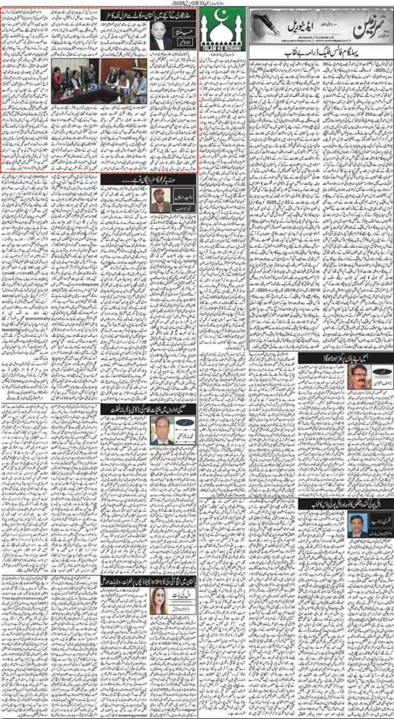 25/04/2026 Daily Sarzameen Lahore Page 3