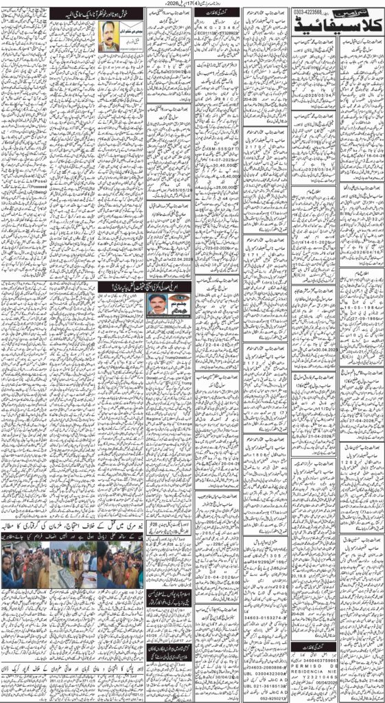 17/04/2026 Daily Sarzameen Lahore Page 4