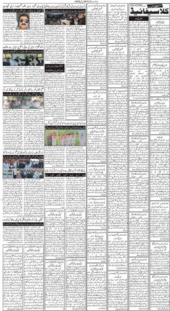 24/04/2026 Daily Sarza3een Lahore Page 4