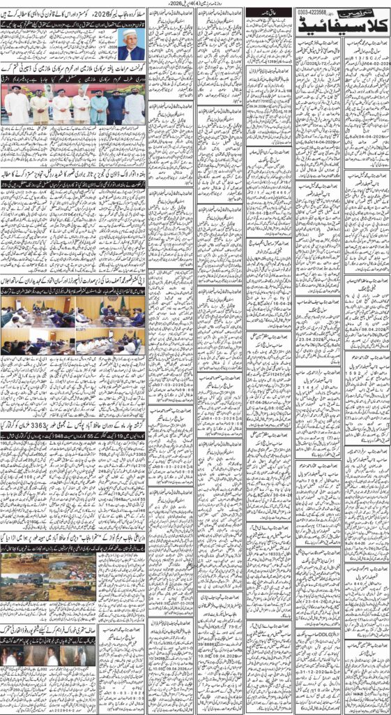 04/04/2026 Daily Sarzameen Lahore Page 4