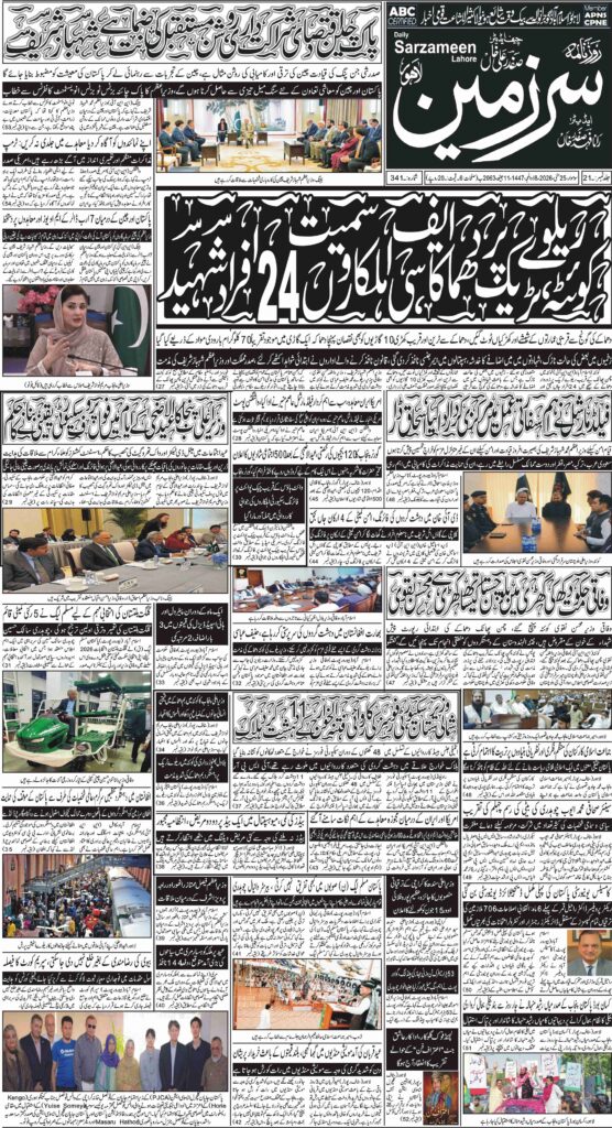 25/05/2026 Daily Sarzameen Lahore Page 1