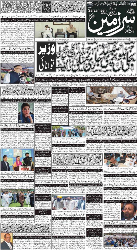 01/06/2026 Daily Sarzameen Lahore Page 1
