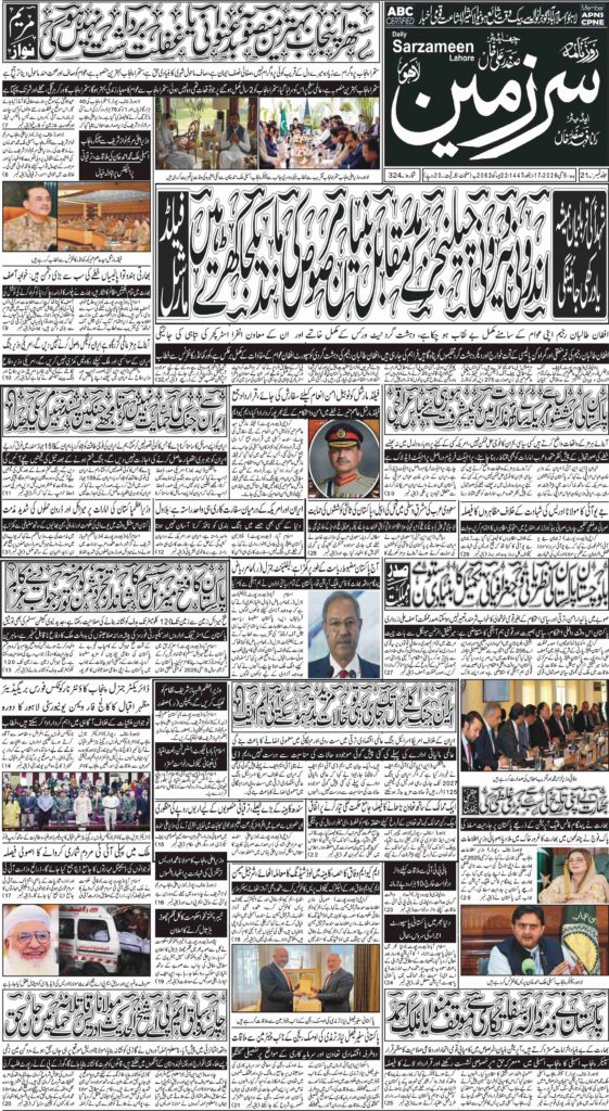 06/05/2026 Daily Sarzameen Lahore Page 1