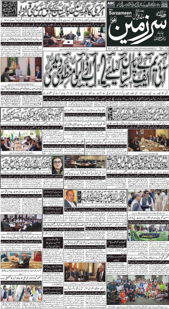 09/05/2026 Daily Sarzameen Lahore Page 1