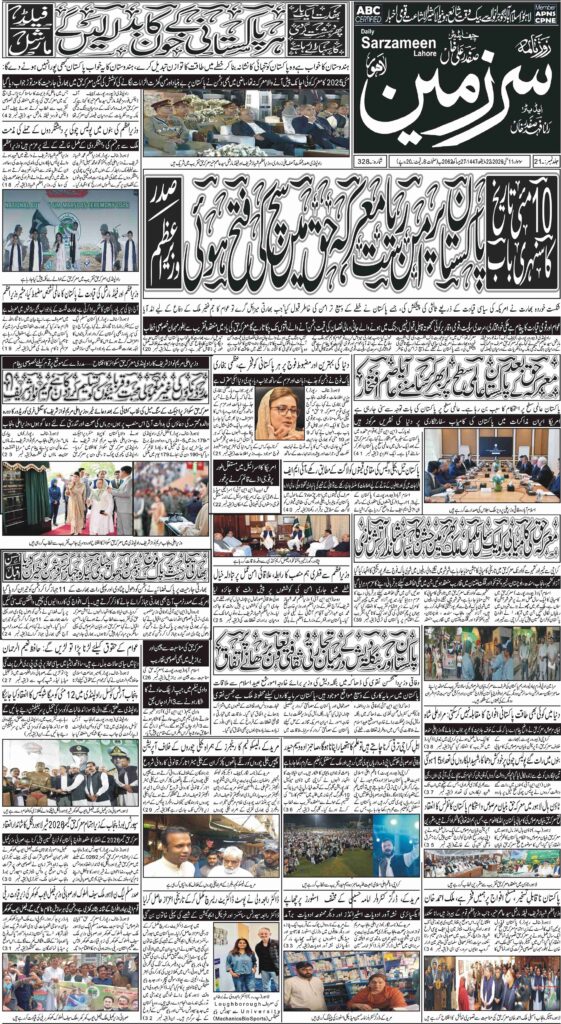 11/05/2026 Daily Sarzameen Lahore Page 1